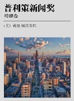 普利策新闻奖  特稿卷 封面