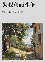 为权利而斗争 封面