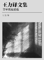 王力译文集  5 封面