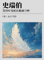 史瑞伯  妄想症案例的精神分析 封面