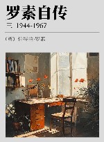 罗素自传  1944-1967 封面