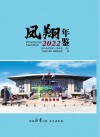 凤翔年鉴  2022 封面