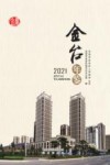 金台年鉴  总第5卷  2021 封面