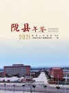 陇县年鉴  2021 封面