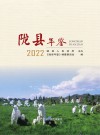 陇县年鉴  2022 封面