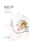 创意写作 封面