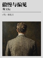 傲慢与偏见  英文 封面