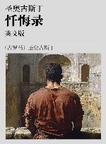 圣奥古斯丁忏悔录  英文 封面