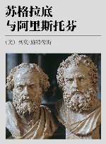 苏格拉底与阿里斯托芬 封面