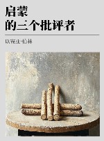 启蒙的三个批评者 封面