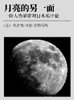 月亮的另一面  一位人类学家对日本的评论 封面