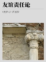 友谊责任论 封面