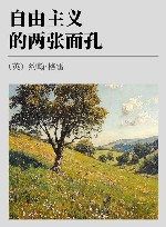 自由主义的两张面孔 封面