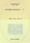 关外团体与民众呈文  下 封面