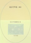 南京大学年鉴  2022 封面