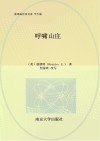 新课标经典名著  呼啸山庄 封面