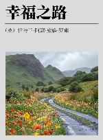幸福之路 封面