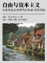 自由与资本主义  与著名社会学家乌尔里希·贝克对话 封面