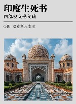 印度生死书  四部奥义书义疏 封面
