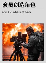 演员创造角色 封面