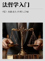 法哲学入门 封面