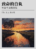 致命的自负  社会主义的谬误 封面