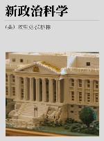 新政治科学 封面