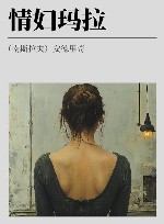情妇玛拉 封面