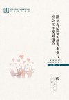 湖北省2019年慈善事业与社会工作发展报告 封面