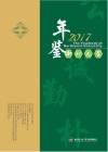 西北大学年鉴  2017 封面