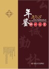 西北大学年鉴  2018 封面