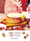 梦想烘焙师 封面