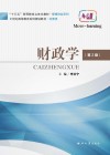 财政学 封面