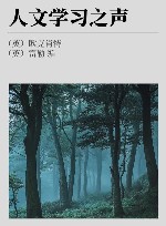 人文学习之声 电子书封面