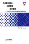 传承联大精神  以质图强  改革发展  云南师范大学本科高质量发展改革成果选编 封面