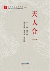 天人合一 封面