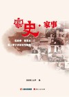 家史·家事 封面