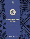 文山市非物质文化遗产保护名录 封面