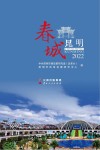 春城·昆明  2022 封面
