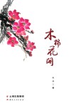 木棉花开 封面