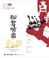 松茸听香  五街 封面