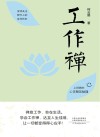 工作禅 封面