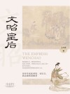 文昭皇后 封面