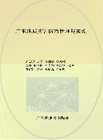 广东地质灾害防治管理与实践 封面