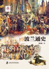 波兰通史=THE HISTORY OF POLAND 封面