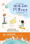 给孩子的25堂诗歌课  童诗创意写作 封面