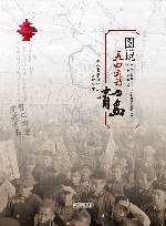 图说五四运动与青岛 封面