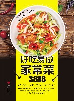 好吃易做家常菜3888 封面