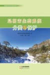 昆明市生态系统分类与保护 封面