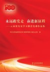 永远跟党走  奋进新征程  云南省党史学习教育党课作品集 封面